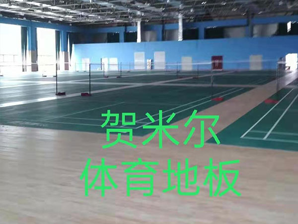 羽毛球木地板廠家